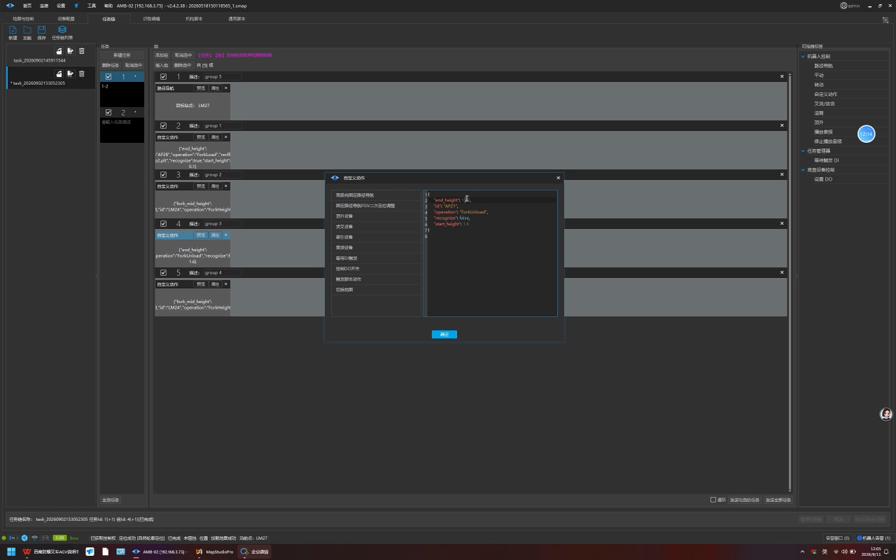 自定义动作 JSON 配置编辑